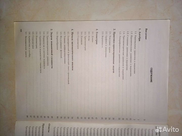 Учебник егэ математика 2020