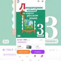 Литературное чтение на родном русском языке