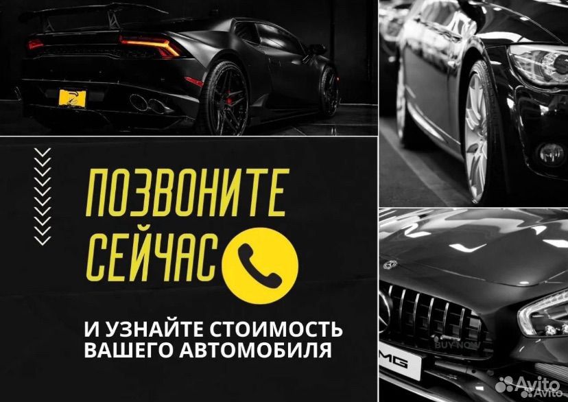 АВТО выкуп 24/7