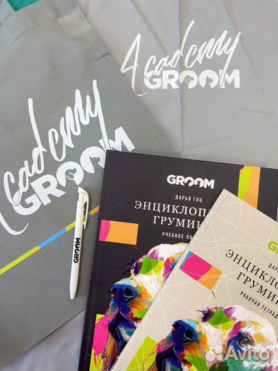 Грумер/ученик