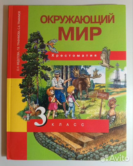 Учебник Хрестоматия 