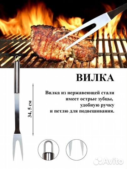 Набор для гриля и барбекю