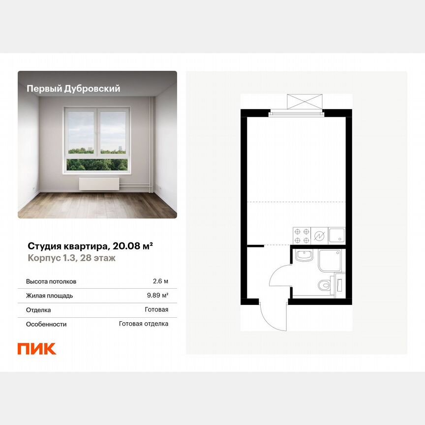 Квартира-студия, 20,1 м², 28/33 эт.