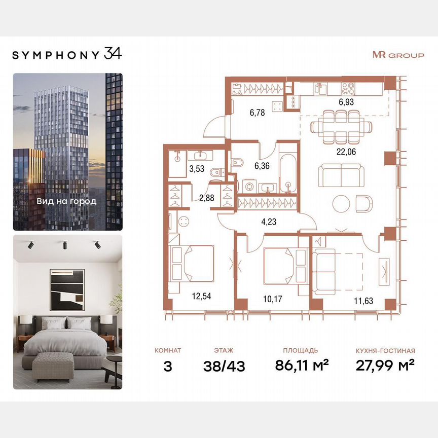 3-к. квартира, 87 м², 38/43 эт.