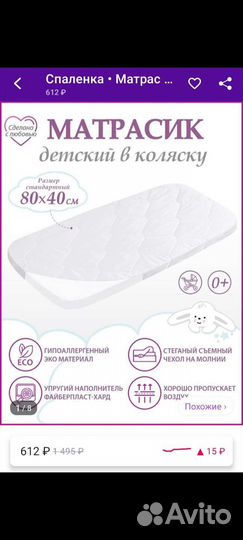 Матрас для коляски люльки