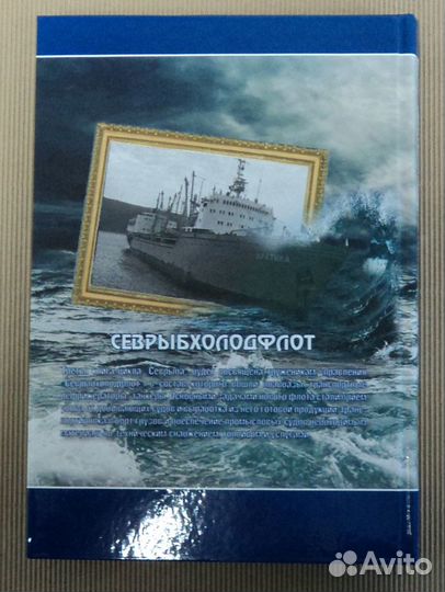 Мурмансельдь-Мурманрыбпром. Том 2 Цикла Севрыба