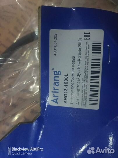 Трос ручн. тормоза SsangYong Actyon лев. ARG13-109