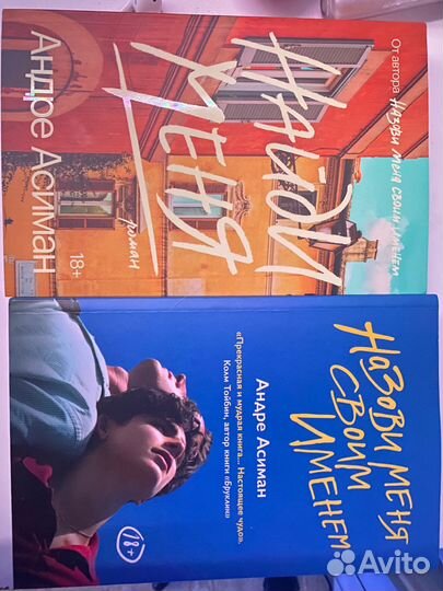 Назови меня своим именем книги