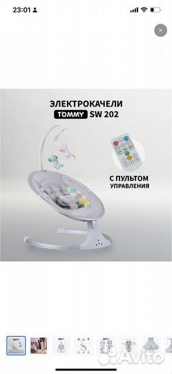 Детские электронные качели