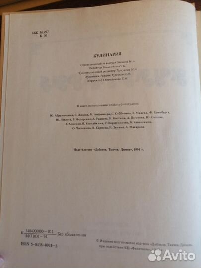 Кулинария 1994 Дабахов Ткачев Димов