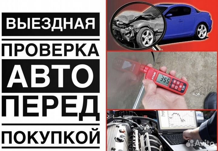 Автоподбор выездная диагностика проверка авто
