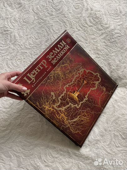 Книга центр земли великой