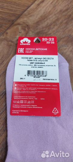 Носки детские