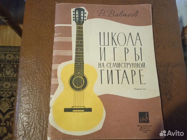 Самоучитель игры на семиструнной гитаре