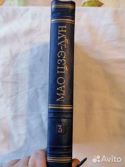 Книги Мао Цзэ-Дун Избранные произведения 1953 год