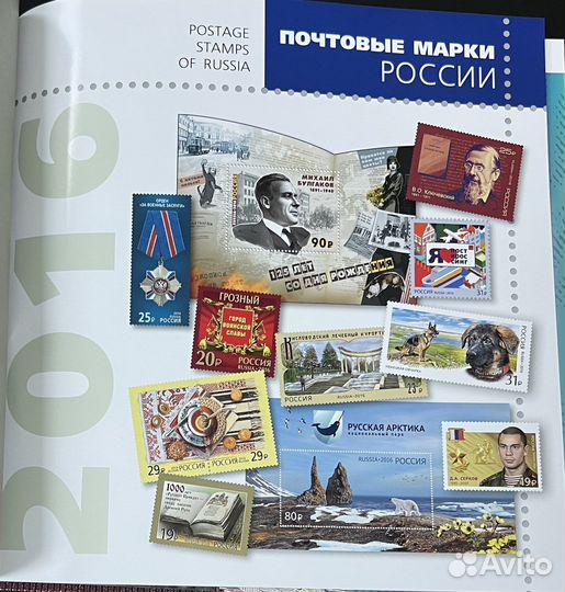Альбом «Почтовые марки России. 2016»