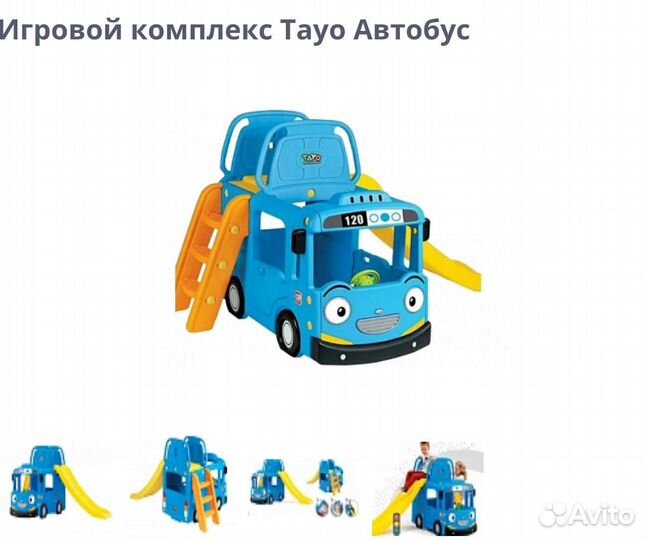 Игровой комплекс автобус