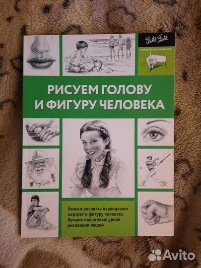 Рисуем голову и фигуру человека. Самоучитель