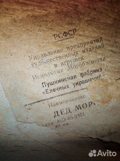 Ватный дед мороз СССР