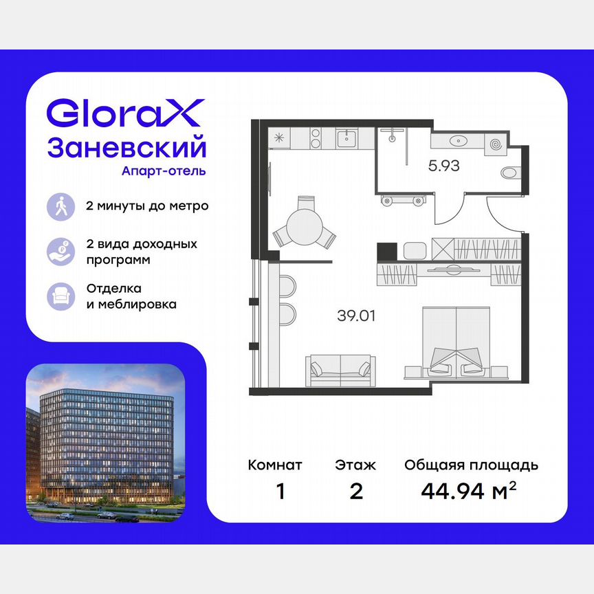 1-к. апартаменты, 43,9 м², 2/15 эт.