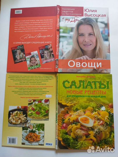 Книги Овощи Салаты коллекция рецептов Высоцкая