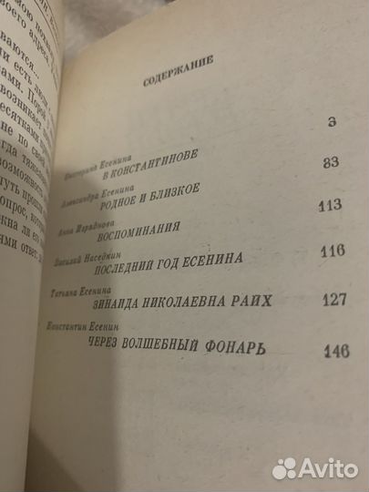 Сергей Есенин, воспоминания родных