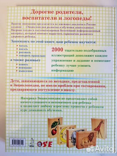 Энциклопедия развития и обучения дошкольника