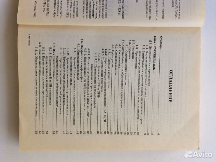 Русский язык. Подготовка к егэ