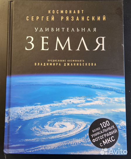 Удивительная Земля как новая