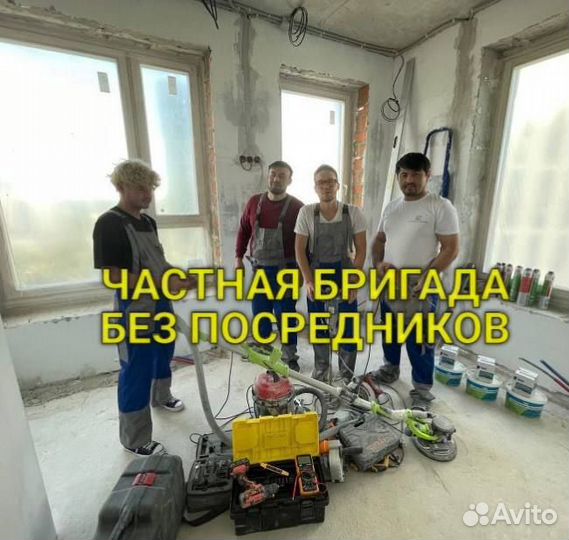 Ремонт квартир и домов под ключ частная бригада