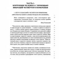 Магические методы коррекции человека, Москва