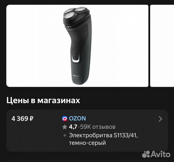 Электробритва philips