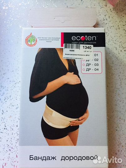 Бандаж для беременных