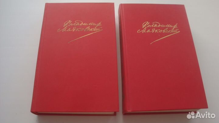 Владимир Маяковский.Собрания сочинений в 2 томах