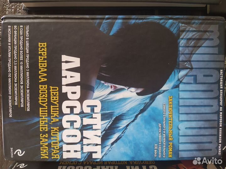 Стиг Ларссон, 3 книги 