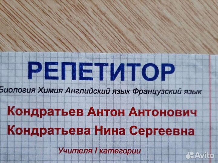 Репетитор по химии и биологии