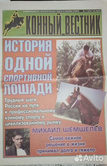 Журналы о лошадях