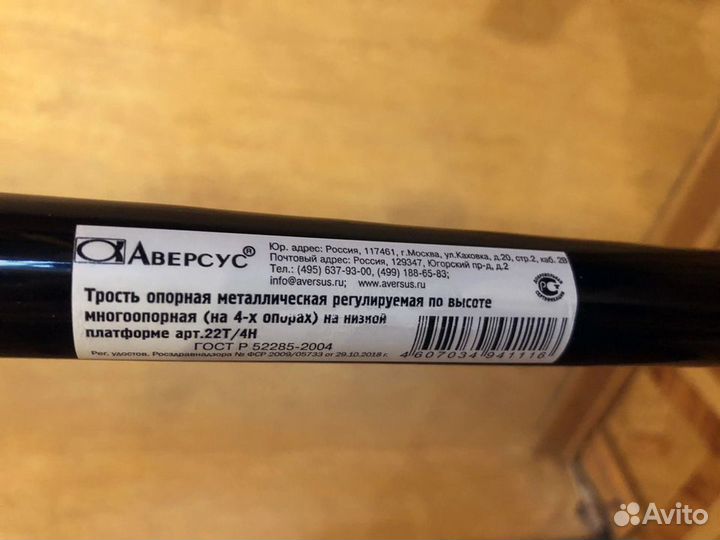 Трость на 4-х опорах