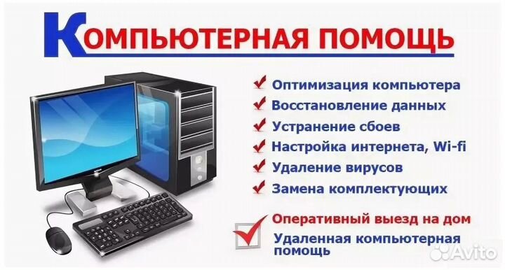 Ремонт компьютеров и ноутбуков/компьютерный мастер