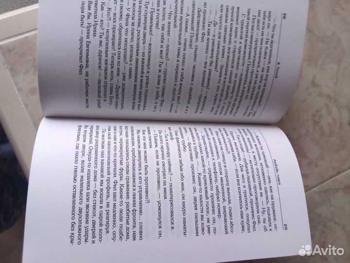 Виктор Ерофеев Русские цветы зла