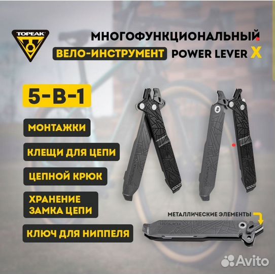 Монтажки для велосипеда
