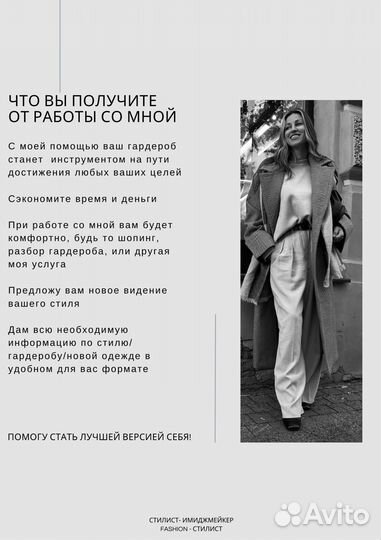 Стилист имиджмейкер персональный стилист