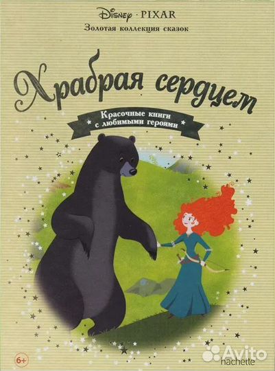 Disney : Золотая коллекция сказок hachette