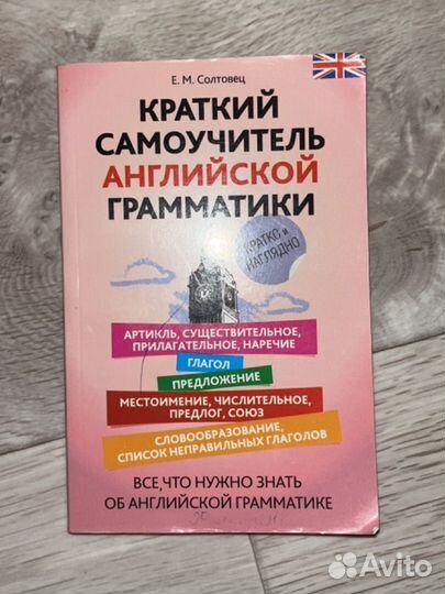 Словарь, грамматика, самоучитель по английскому