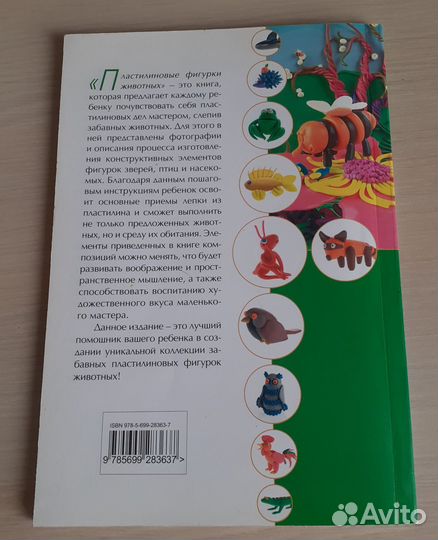 Книга Пластилиновые фигурки животных