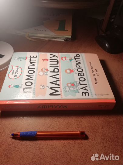 Помогите малышу заговорить