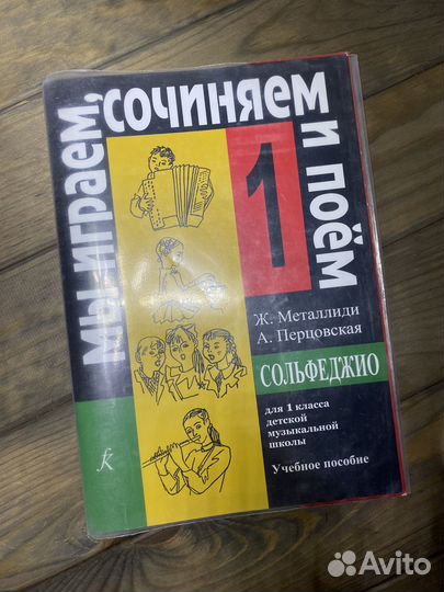 Учебник по сольфеджио 1 класс