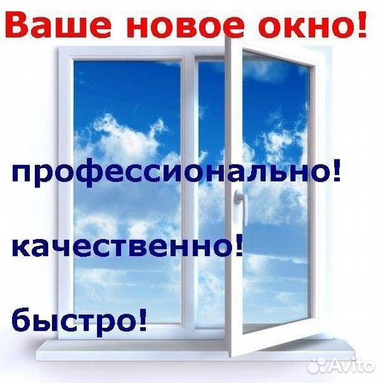 Пластиковые окна