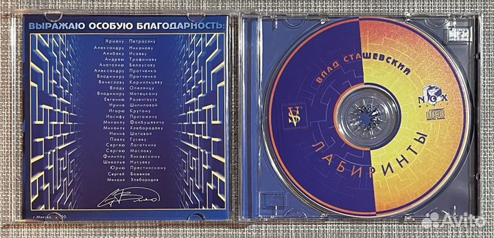 Влад Сташевский - Лабиринты CD Rus