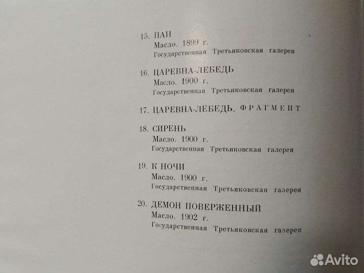 Книга врубель 1963